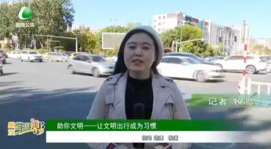 助你文明——讓文明出行成為習(xí)慣