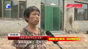 大城縣：乘精準扶貧好東風 走勤勞致富小康路