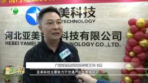 亞美科技落子河北加快推動河北車聯(lián)網(wǎng)大數(shù)據(jù)應用