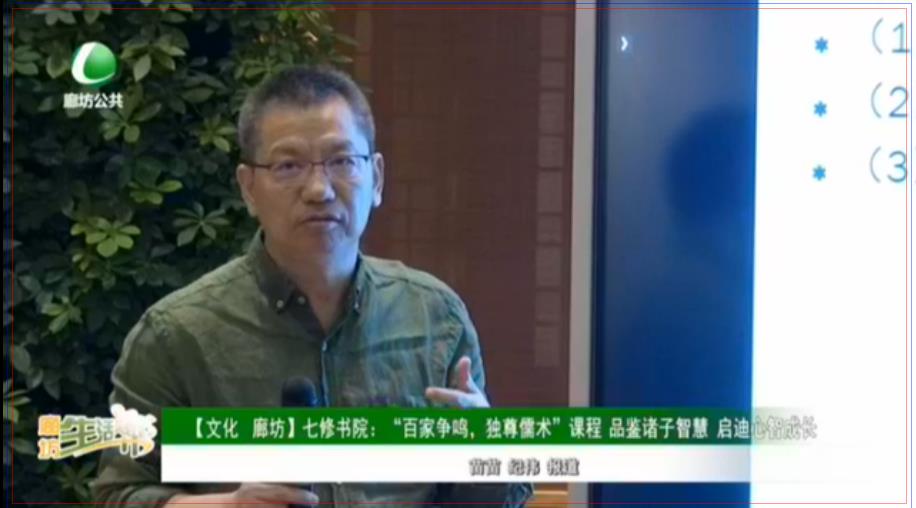 【文化 廊坊】七修書(shū)院：“百家爭(zhēng)鳴，獨(dú)尊儒術(shù)”課程 品鑒諸子智慧 啟迪心智成長(zhǎng)