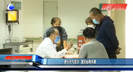 秋冬天氣變冷 謹防心梗來襲