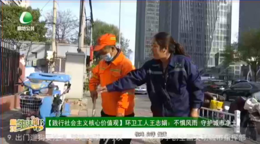 【踐行社會主義核心價值觀】環(huán)衛(wèi)工人王志娟：不懼風雨 守護城市凈土