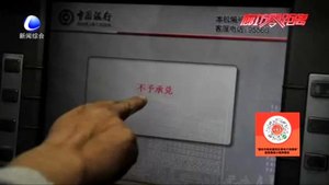 撿到的銀行卡附帶密碼還能查到余額 這又是什么新騙局？