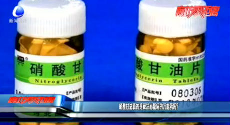 硝酸甘油真的是解決心臟病的萬能藥嗎？