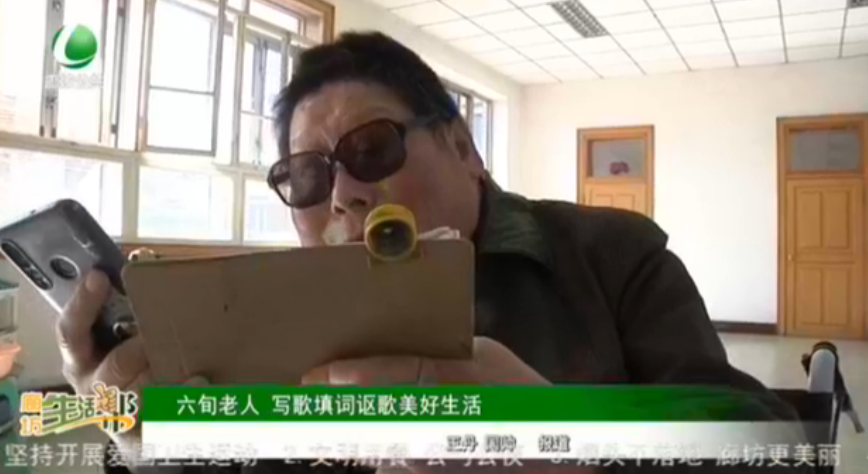 六旬老人 寫(xiě)歌填詞謳歌美好生活
