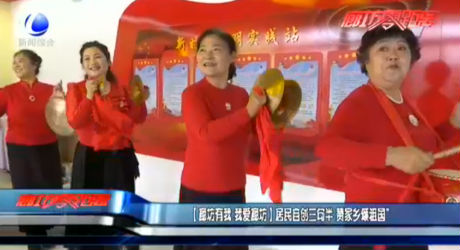 【廊坊有我 我愛廊坊】居民自創(chuàng)三句半 贊家鄉(xiāng)頌祖國