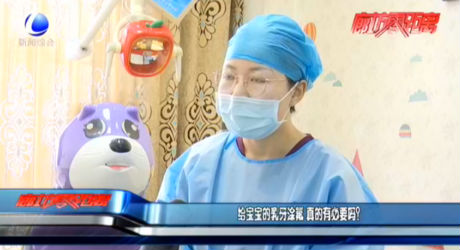 給寶寶的乳牙涂氟 真的有必要嗎？