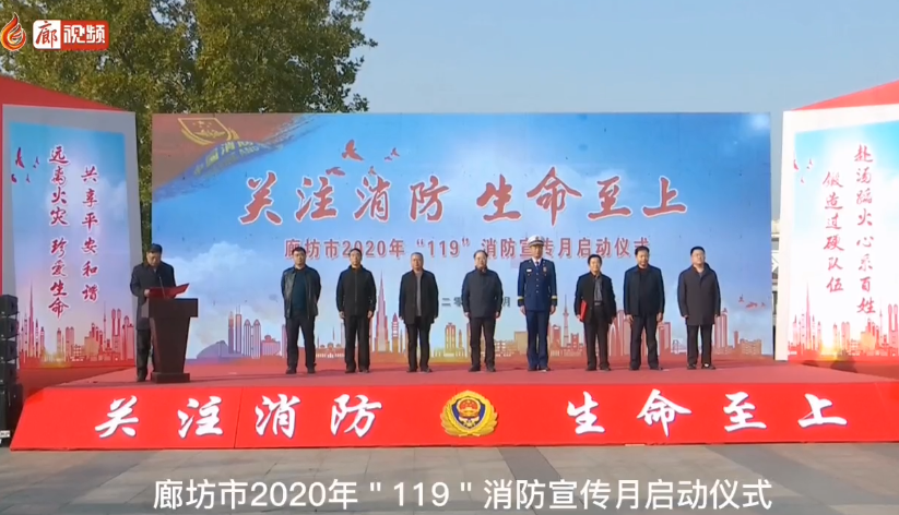 廊視頻 |＂119＂消防宣傳月啟動(dòng)