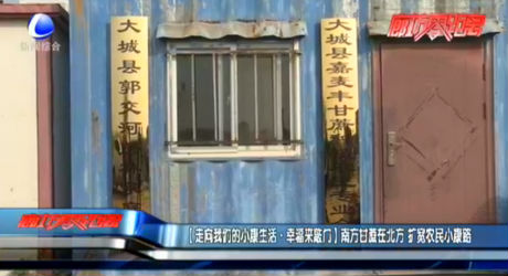 【走向我們的小康生活·幸福來(lái)敲門】南方甘蔗在北方 擴(kuò)寬農(nóng)民小康路