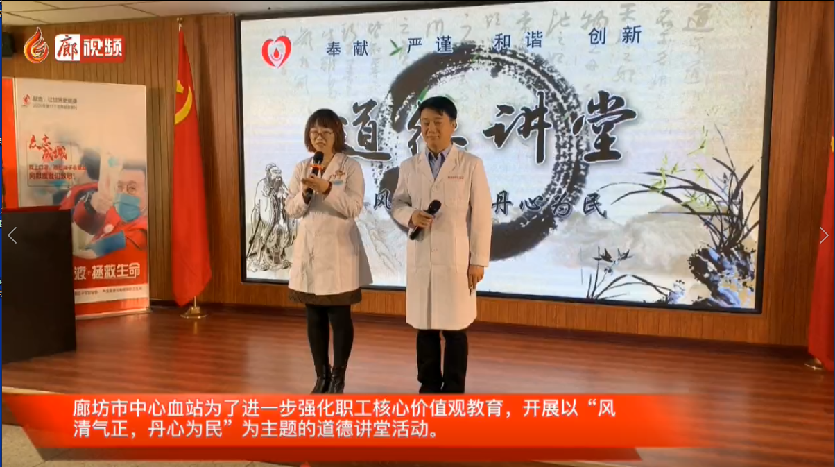 廊視頻|市中心血站道德講堂開“講”了，大家快來圍觀吧！