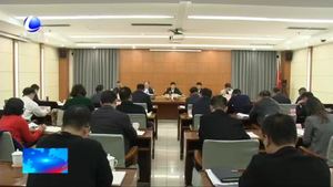 我市召開(kāi)經(jīng)濟(jì)運(yùn)行調(diào)度會(huì)議