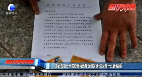 撿到的銀行卡附帶密碼還能查到余額 這又是什么新騙局？