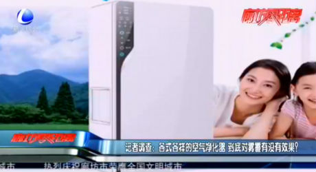 記者調(diào)查：各式各樣的空氣凈化器 到底對(duì)霧霾有沒有效果？