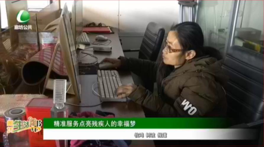 精準服務(wù)點亮殘疾人的幸福夢