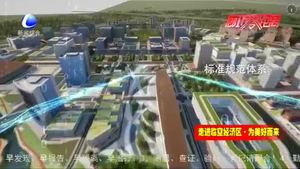 廊坊臨空經濟區(qū)新型智慧標準體系框架第一批標準成果正式發(fā)布