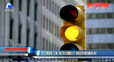 零距離·交通：剛過停止線就變紅燈 遇到這樣的情況能倒車嗎？