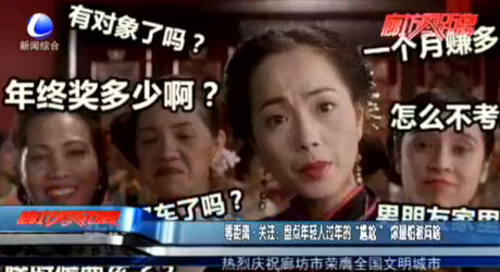 零距離·關(guān)注：盤點年輕人過年的“尷尬”你最怕被問啥