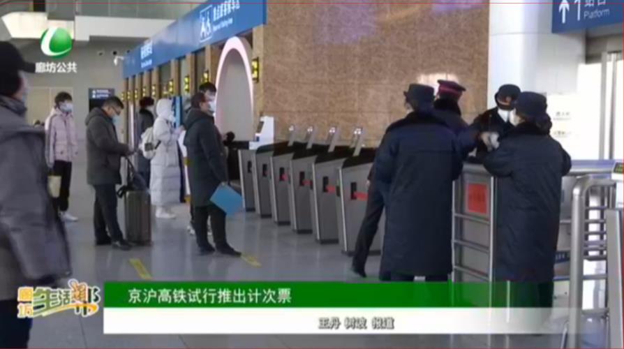京滬高鐵試行推出計(jì)次票