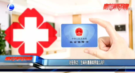 法在身邊：生病時遭遇裁員怎么辦？