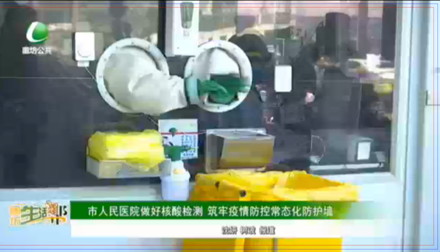 市人民醫(yī)院做好核酸檢測(cè) 筑牢疫情防控常態(tài)化防護(hù)墻