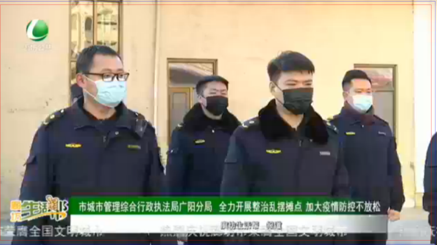 市城市管理綜合執(zhí)法局廣陽(yáng)分局 全力開(kāi)展整治亂擺攤點(diǎn) 加大疫情防控不放松