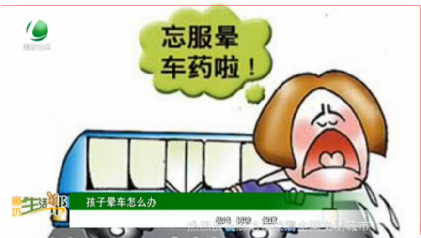 孩子暈車(chē)怎么辦