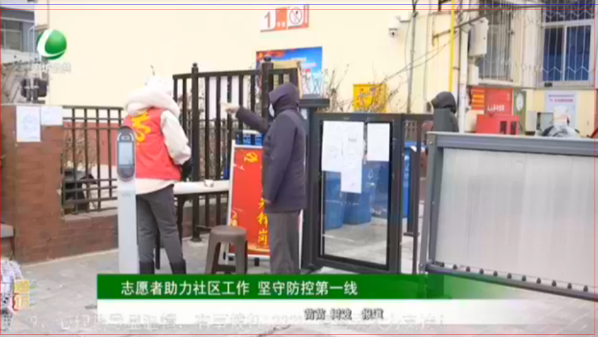 志愿者助力社區(qū)工作 堅(jiān)守防控第一線