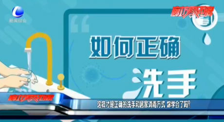 這樣才是正確的洗手和居家消毒方式  你學會了嗎？