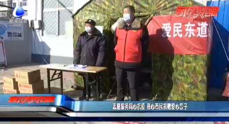 志愿服務同心抗疫 熱心市民捐贈愛心餃子