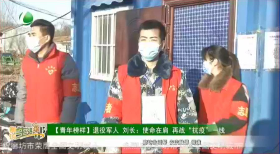 【青年榜樣】退役軍人 劉長(zhǎng)：使命在肩 再戰(zhàn)“抗疫”一線