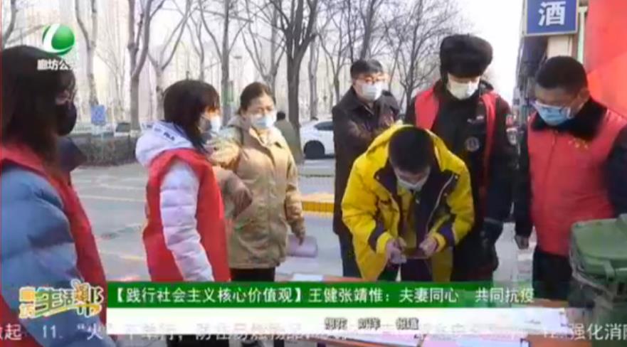 【踐行社會主義核心價值觀】王健張靖惟：夫妻同心 共同抗疫