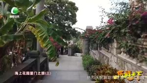 樂(lè)游天下 20210129