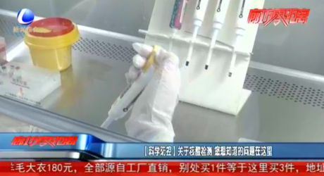 【科學(xué)防控】關(guān)于核酸檢測 您想知道的問題在這里