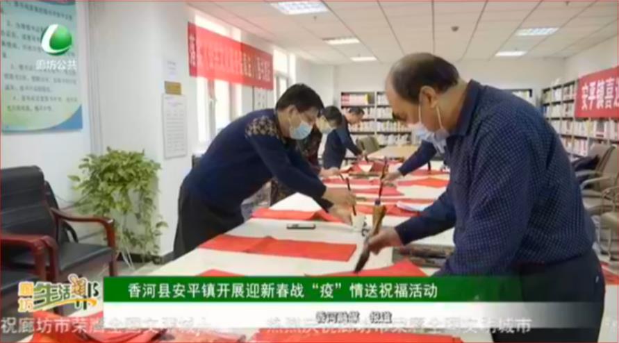 香河縣安平鎮(zhèn)開展迎新春戰(zhàn)“疫”情送祝福活動