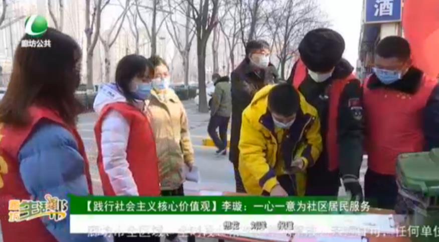 【踐行社會主義核心價值觀】李璇：一心一意為社區(qū)居民服務