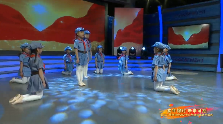 2021青少年藝術盛典精品賞析——《紅色的向往》