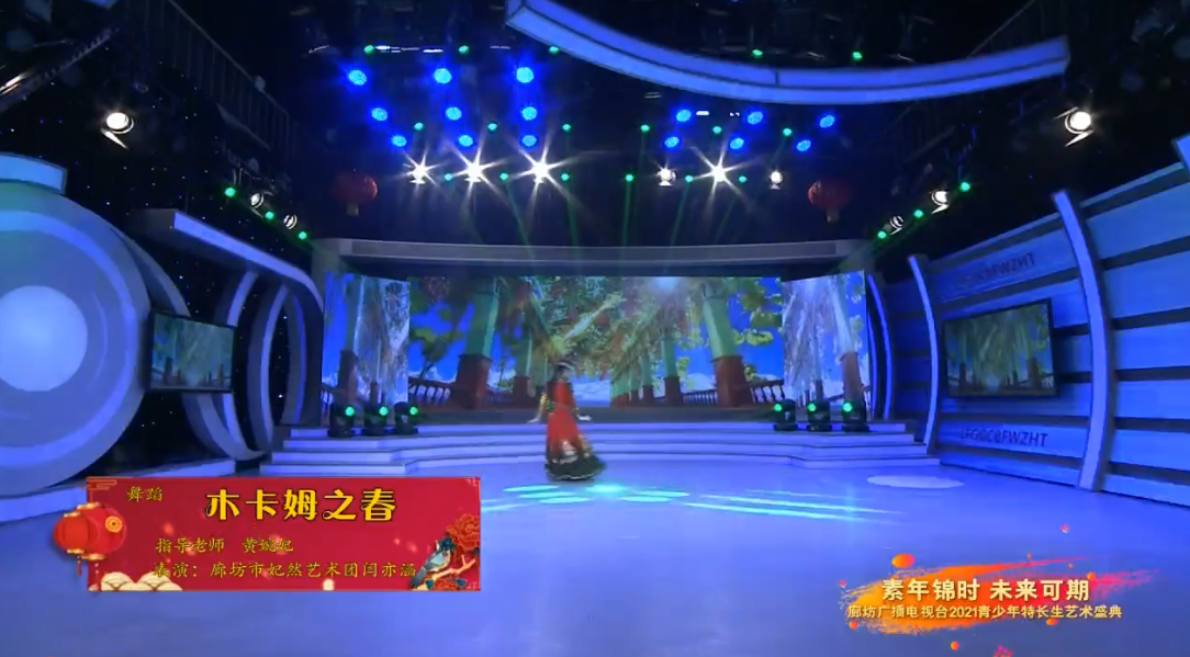 2021青少年藝術盛典精品賞析——《木卡姆之春》
