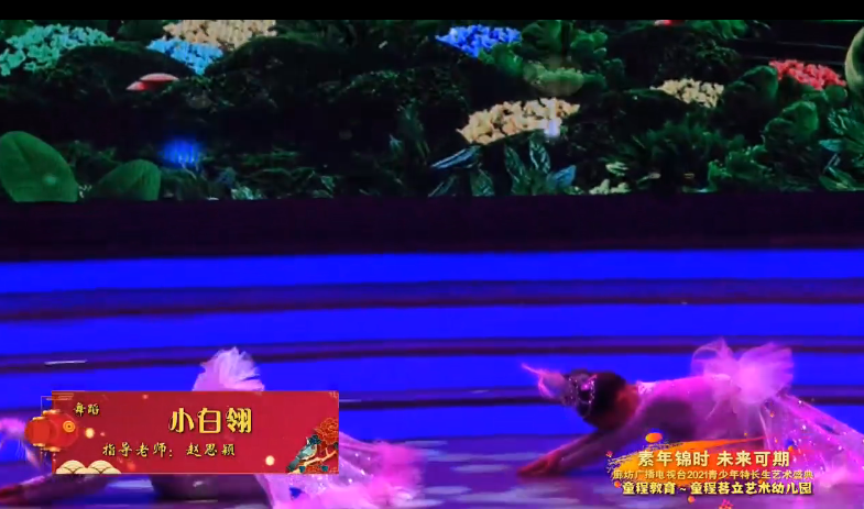 2021青少年藝術盛典精品賞析——《小白翎》