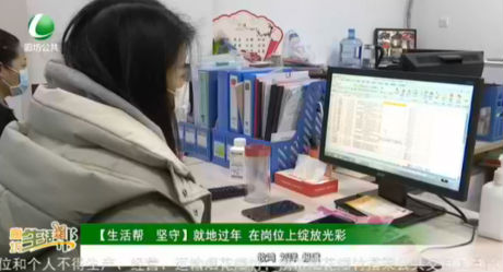 【生活幫 堅(jiān)守】就地過(guò)年 在崗位上綻放光彩