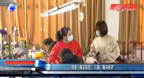 傳承“指尖技藝”打造“指尖經(jīng)濟”