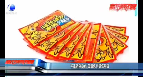 冬季格外小心 低溫也會燙傷身體