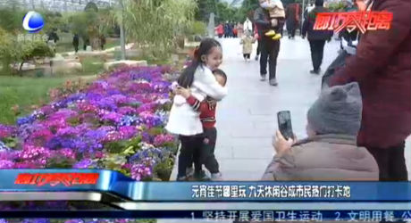 元宵佳節(jié)哪里玩？ 九天休閑谷成市民熱門打卡地