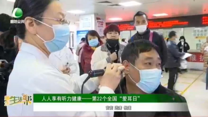 人人享有聽力健康——第22個(gè)全國“愛耳日”