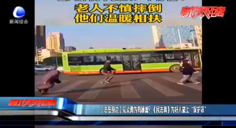 【法在身邊片花】見義勇為有顧慮？《民法典》為好人披上“保護(hù)衣”