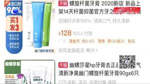 牙膏能防幽門螺桿菌？