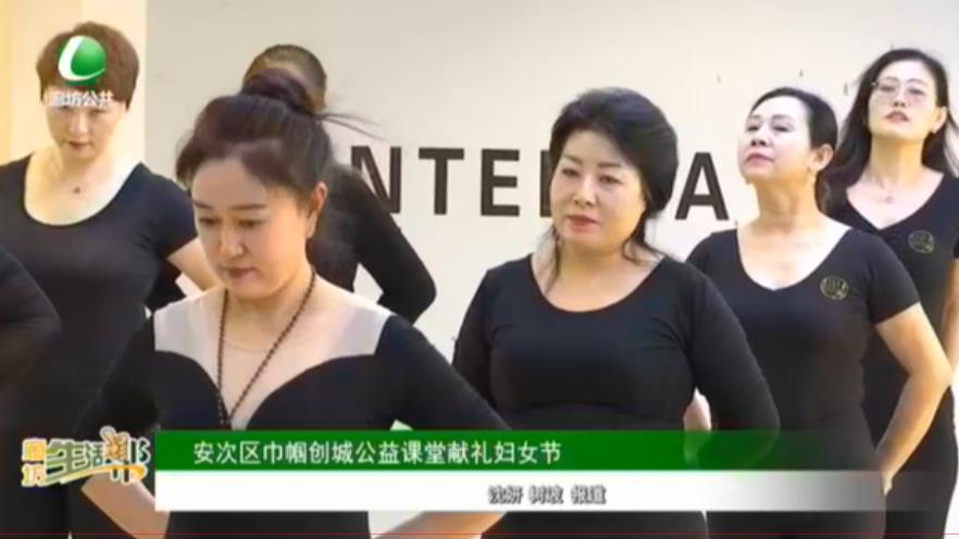 安次區(qū)巾幗創(chuàng)城公益課堂獻禮婦女節(jié)