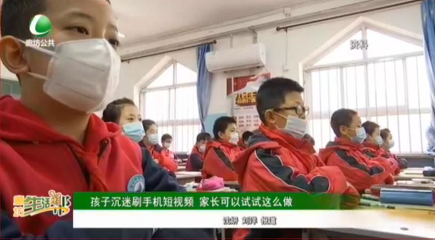 孩子沉迷刷手機短視頻 家長可以試試這么做