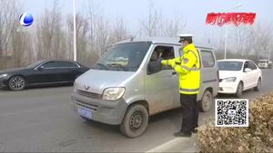 零距離·交通：廊坊交警“利劍出鞘” 開(kāi)展春季交通整治行動(dòng)