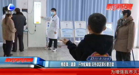 零距離·健康：開學(xué)配眼鏡 這些誤區(qū)家長(zhǎng)要注意