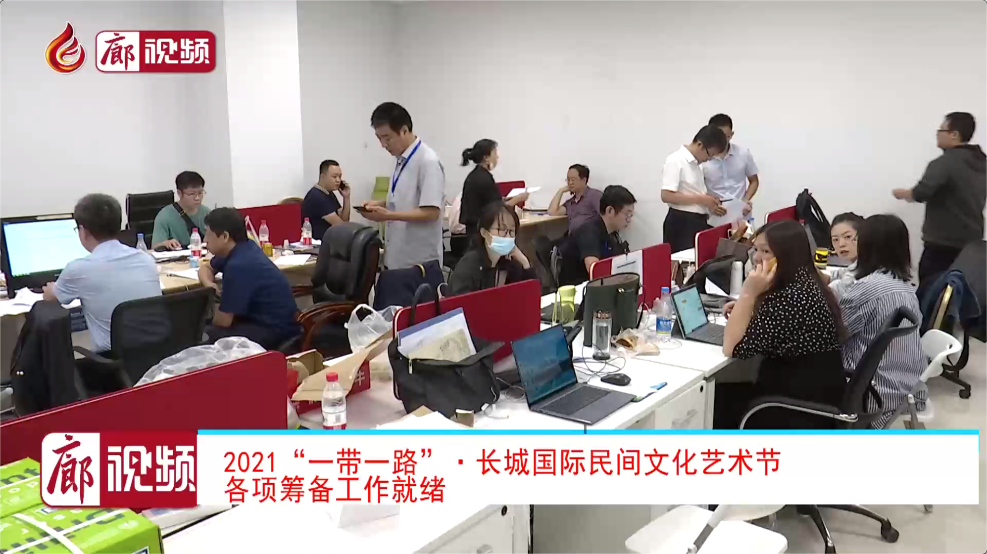 廊視頻 | 筑牢2021“一帶一路”·長城國際民間文化藝術(shù)節(jié)防疫堡壘